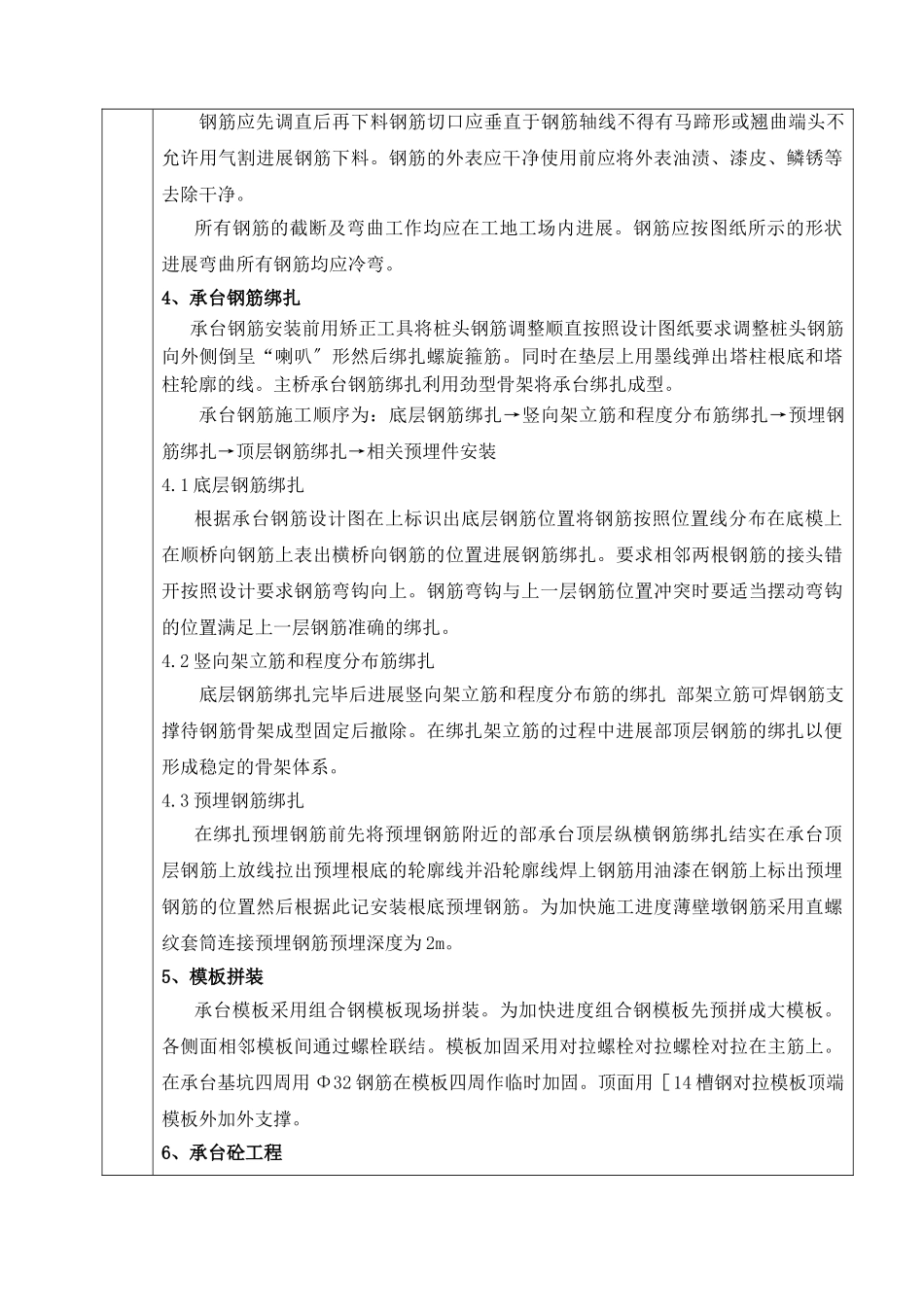 道路改造工程承台施工技术交底_第3页