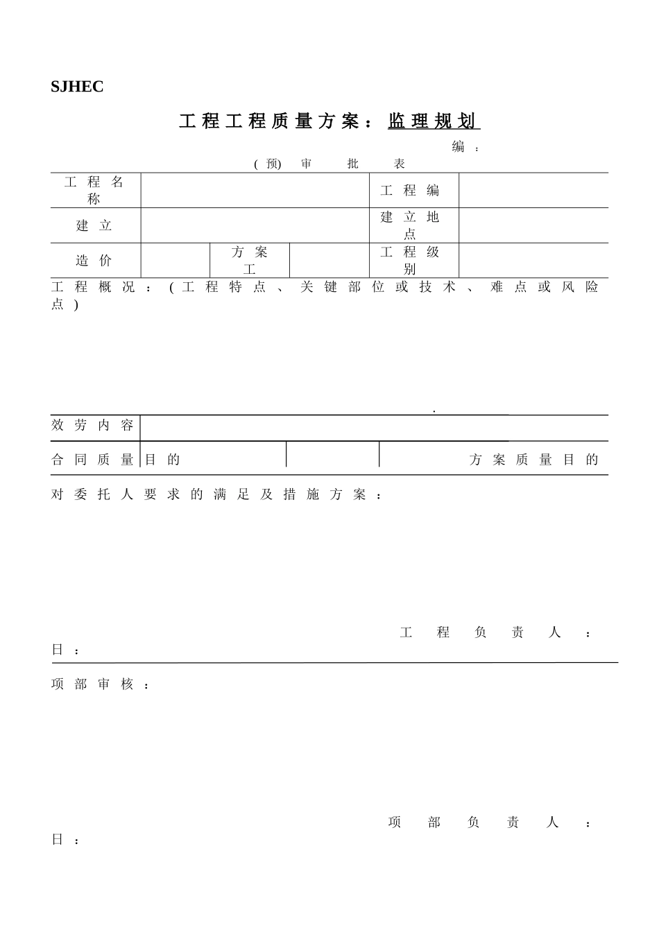 监理规划封面样式_第3页