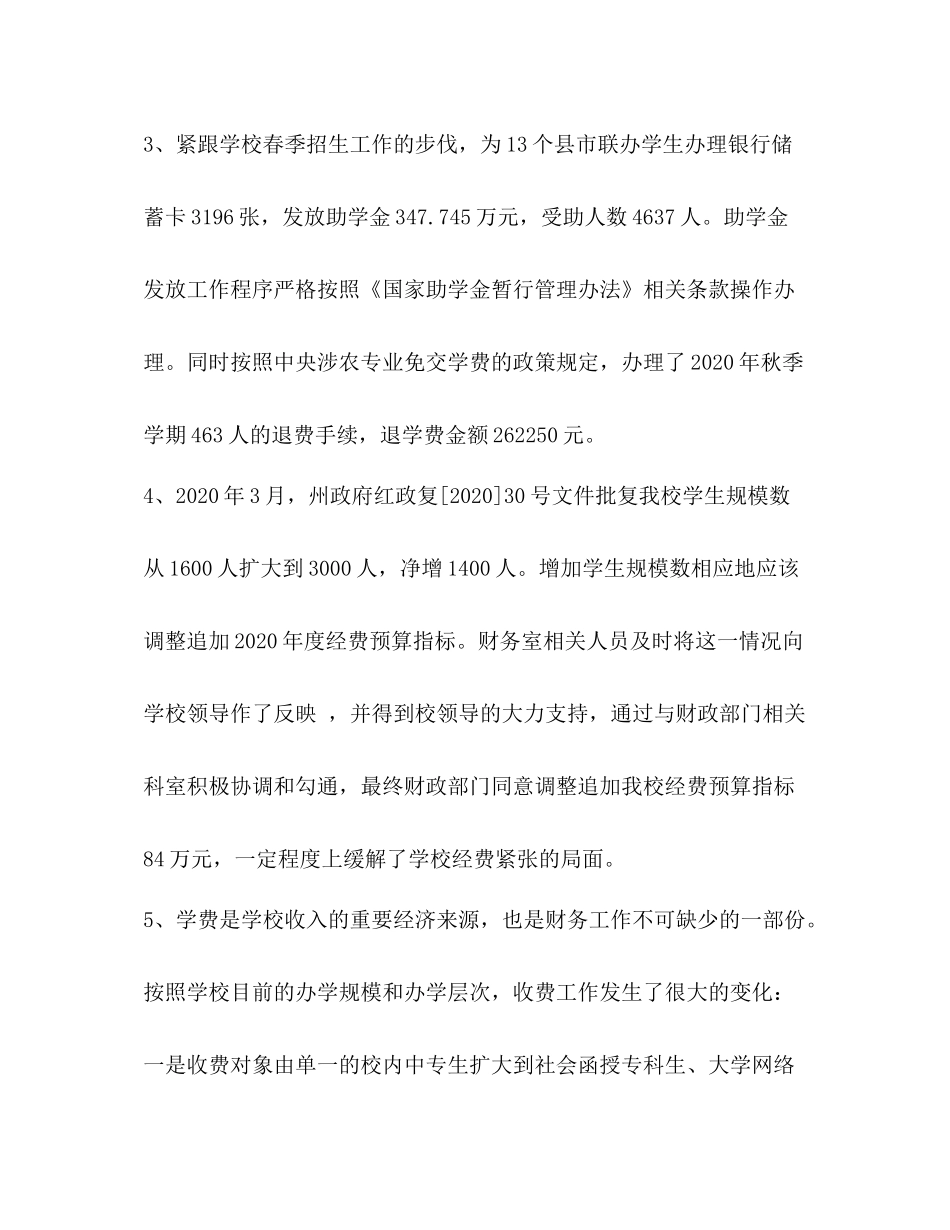 学校财务处年终总结报告范例2篇_第2页