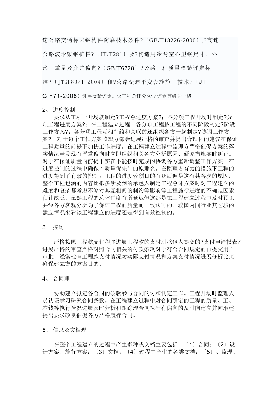 某路基改建安保工程监理总结_第2页