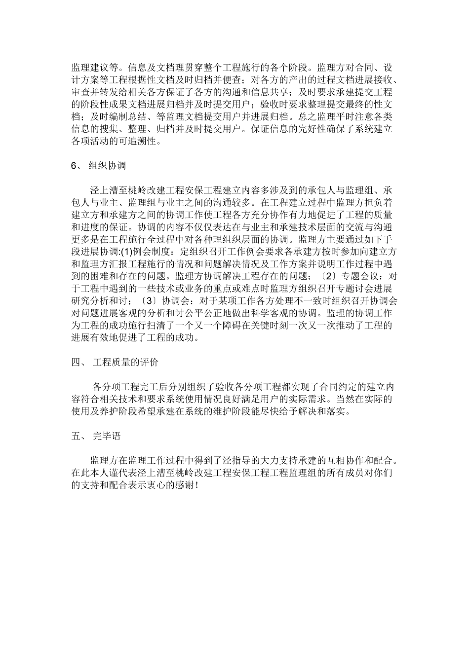 某路基改建安保工程监理总结_第3页