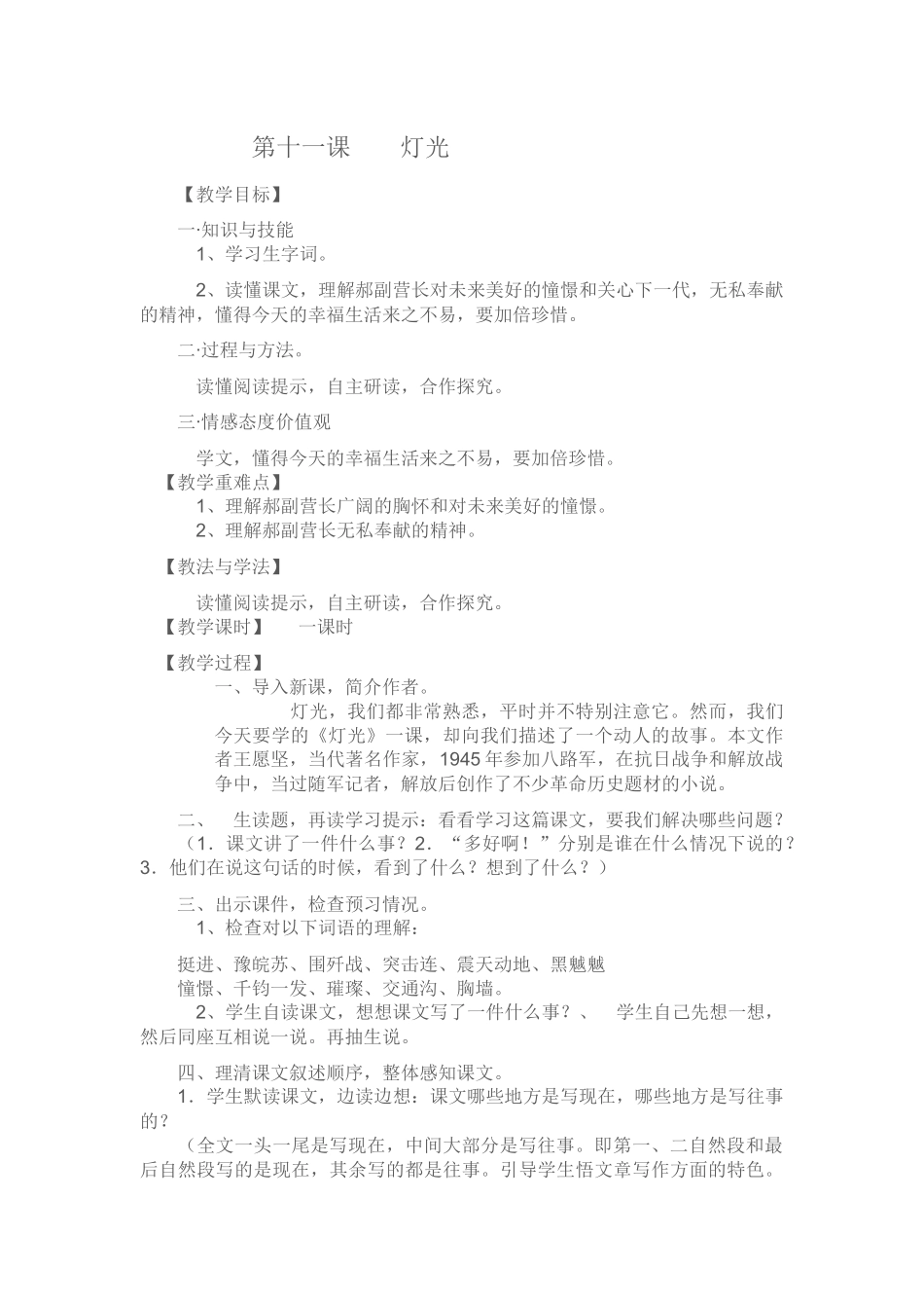 《灯光》教学设计_第1页