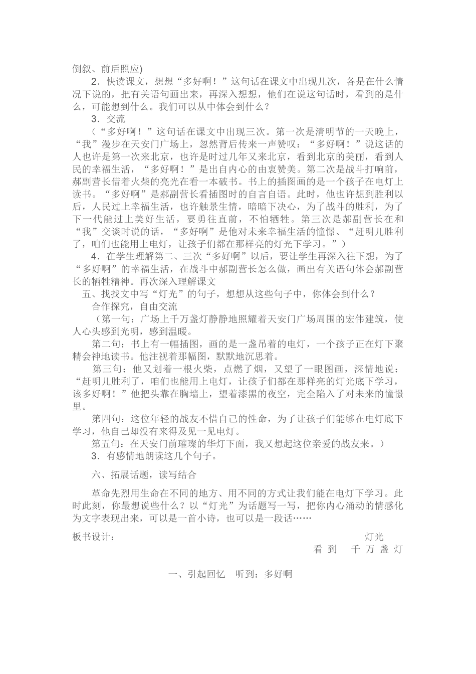 《灯光》教学设计_第2页