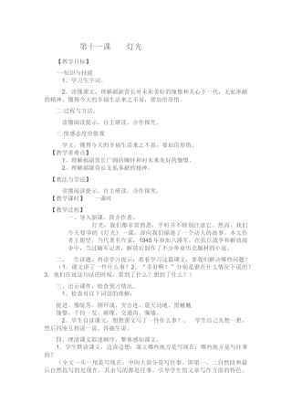 《灯光》教学设计