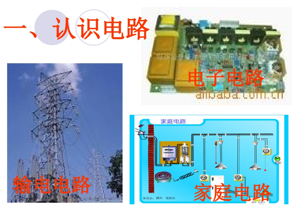 电路组成和连接方式_第3页