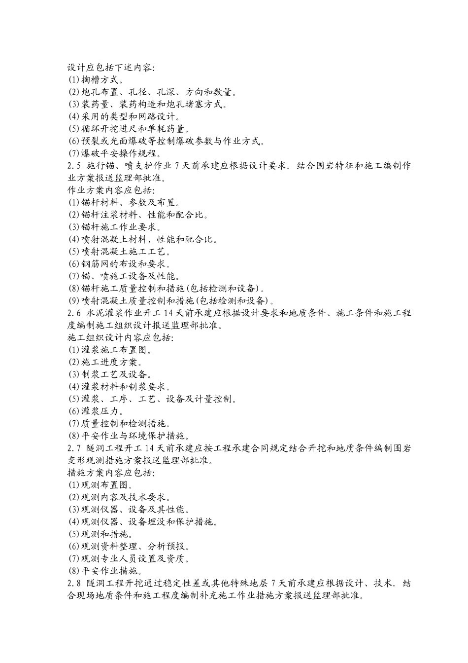 水工隧洞土建工程施工监理实施细则1_第2页
