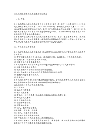 水工隧洞土建工程施工监理实施细则1