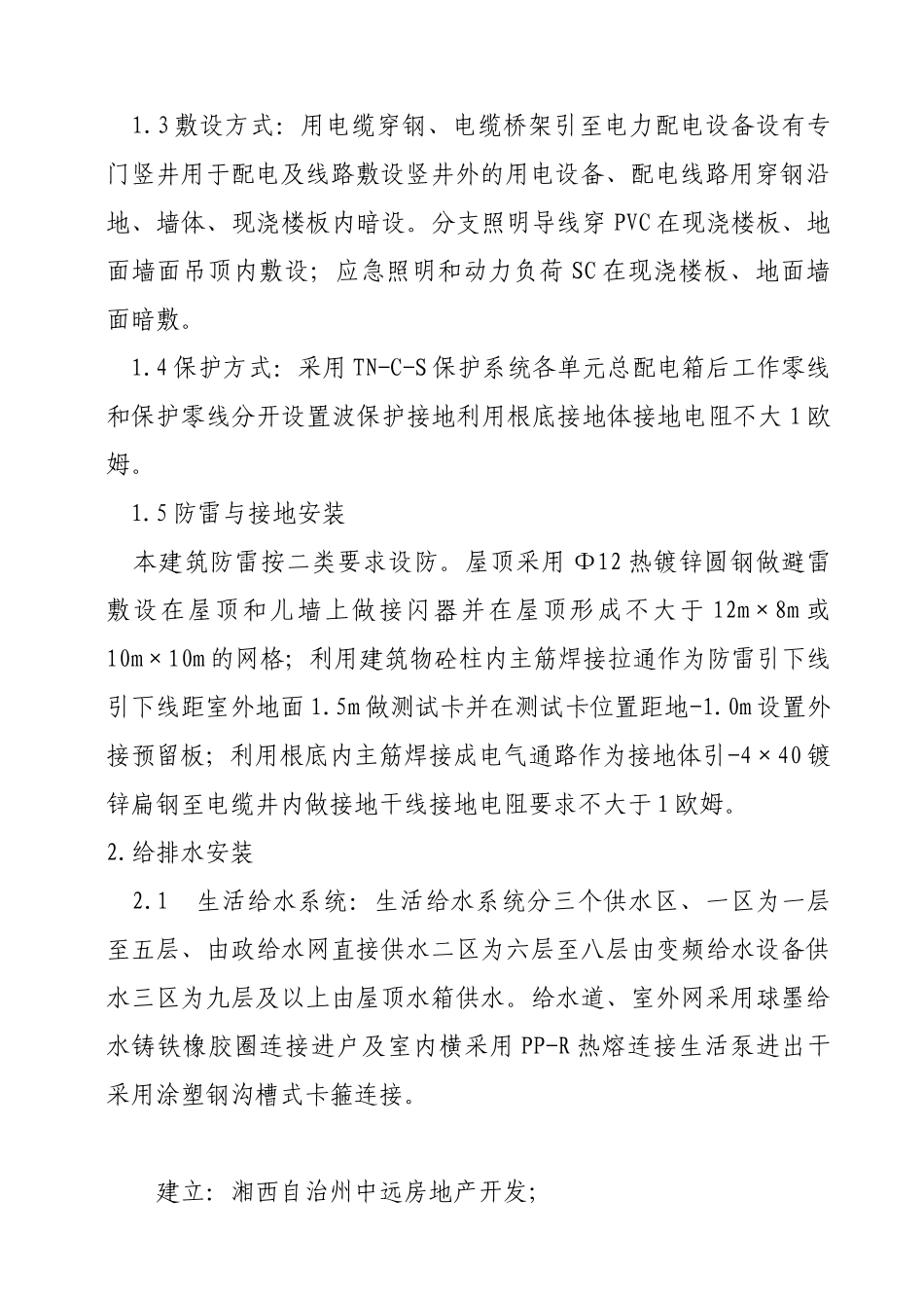 水电安装工程监理实施细则2_第3页