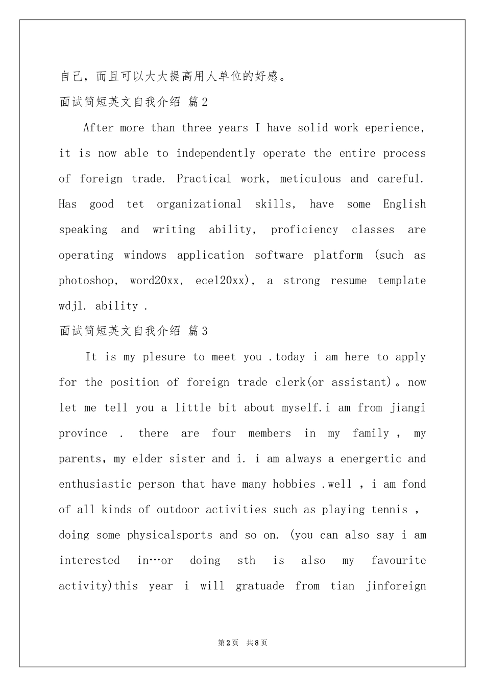 面试简短英文自我介绍汇编10篇_第2页