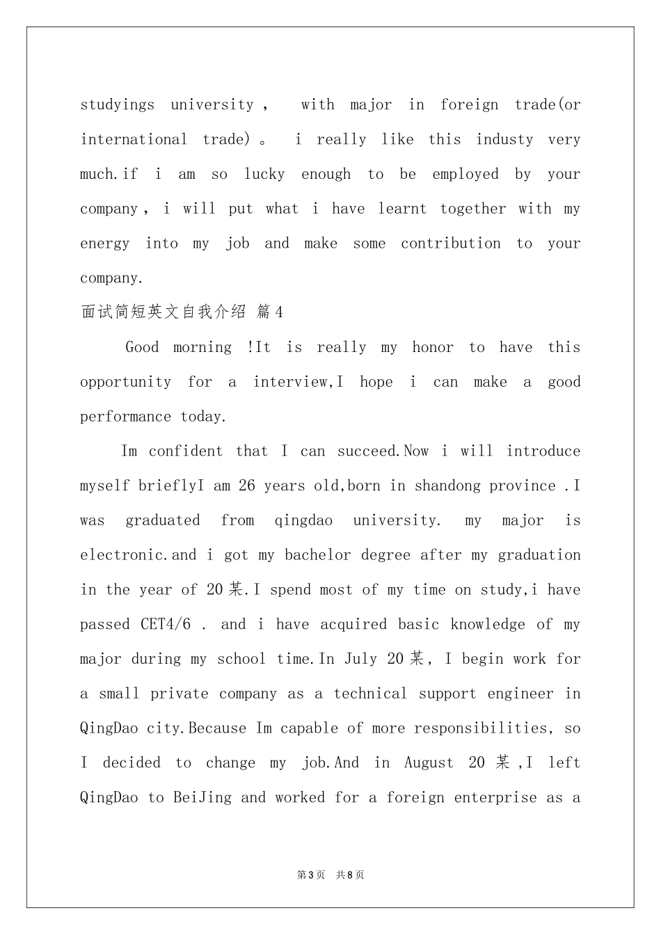 面试简短英文自我介绍汇编10篇_第3页