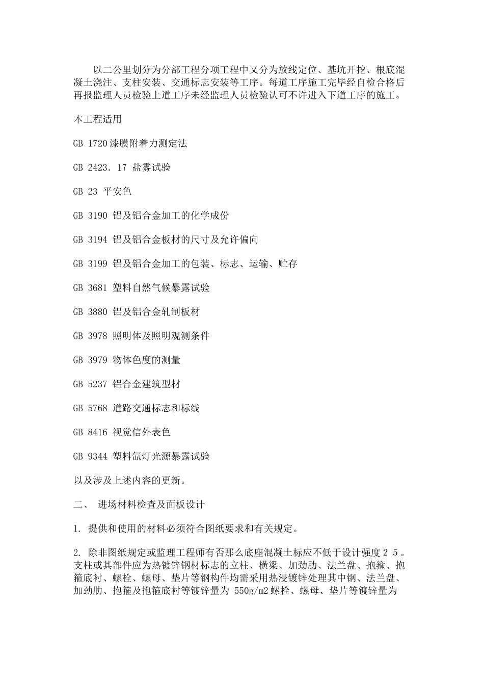 高速公路交通工程监理实施细则_第2页