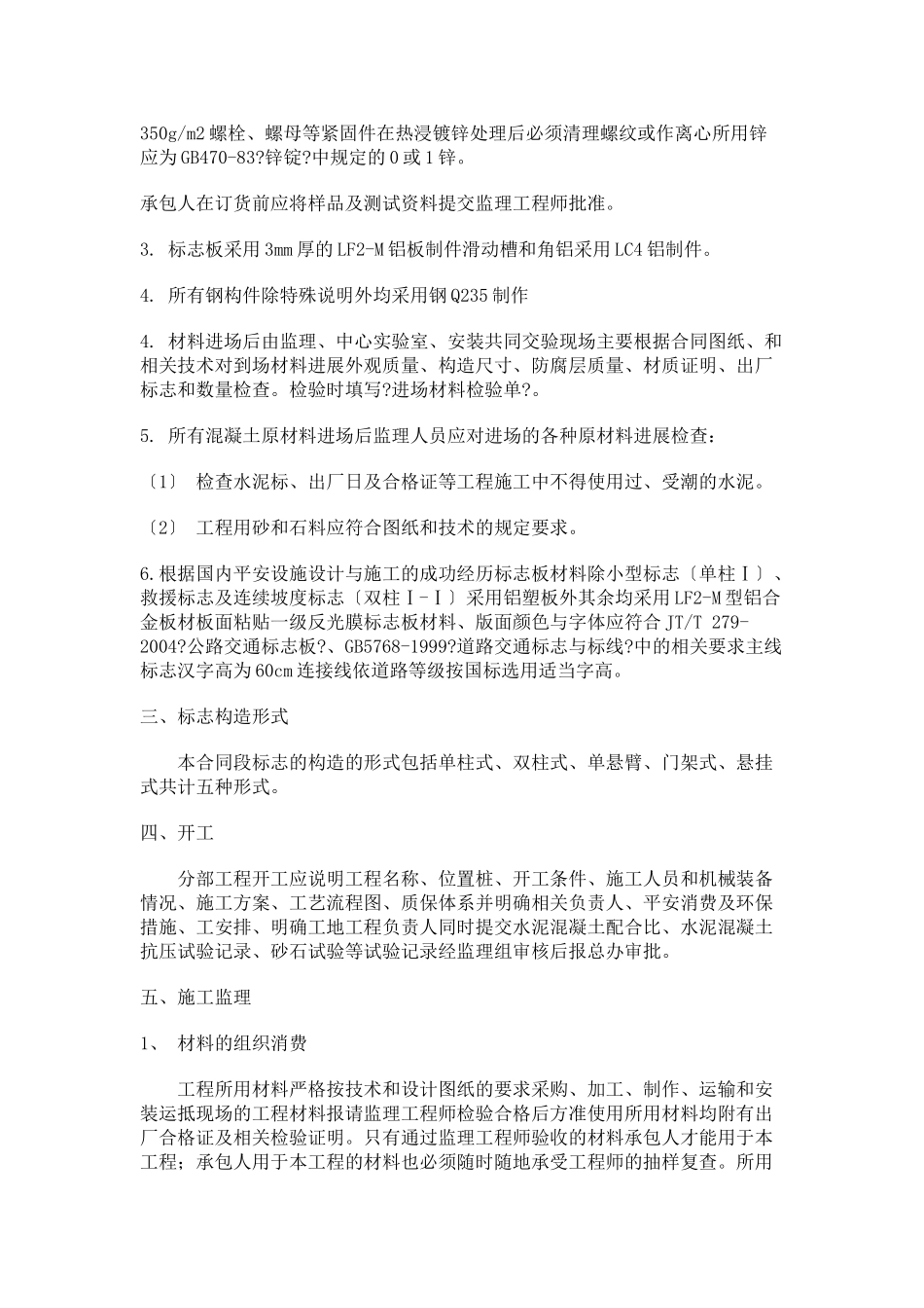 高速公路交通工程监理实施细则_第3页