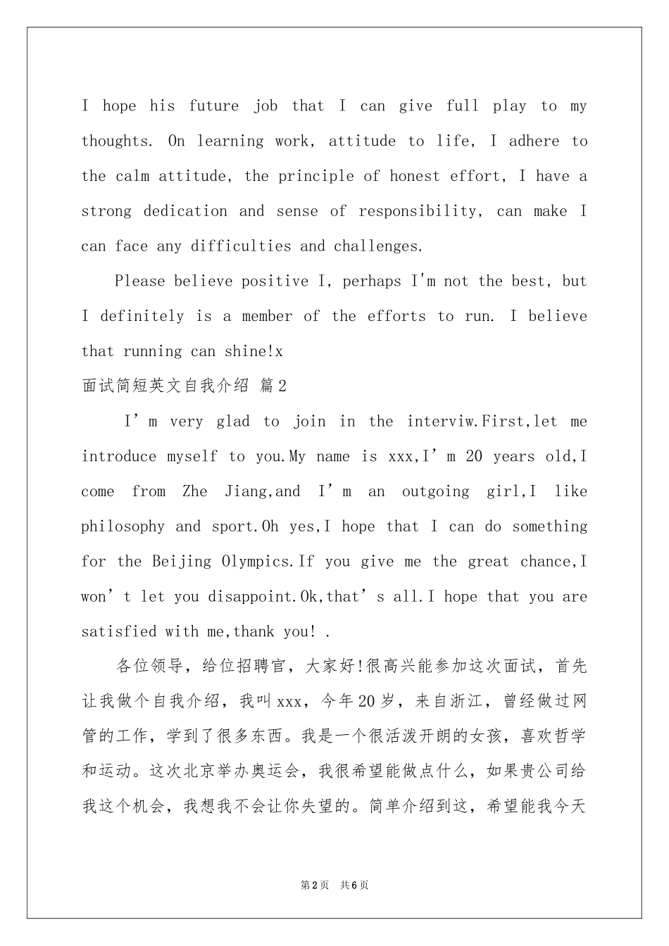 面试简短英文自我介绍7篇_第2页