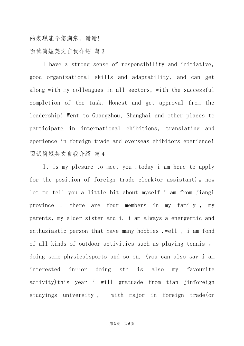面试简短英文自我介绍7篇_第3页