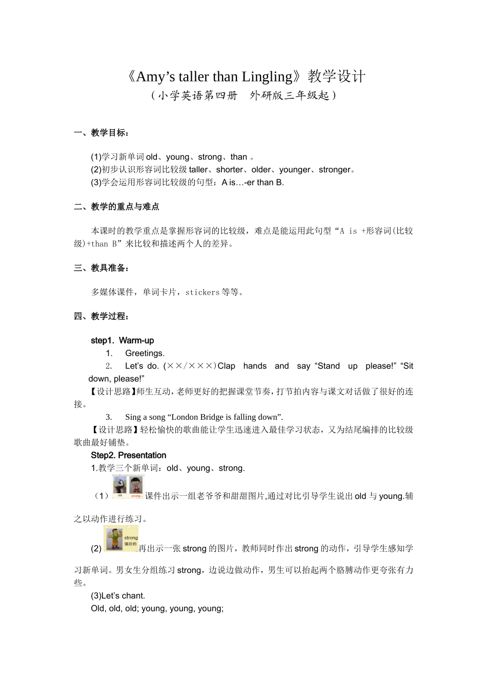 《Amy'stallerthanLingling》教学设计_第1页