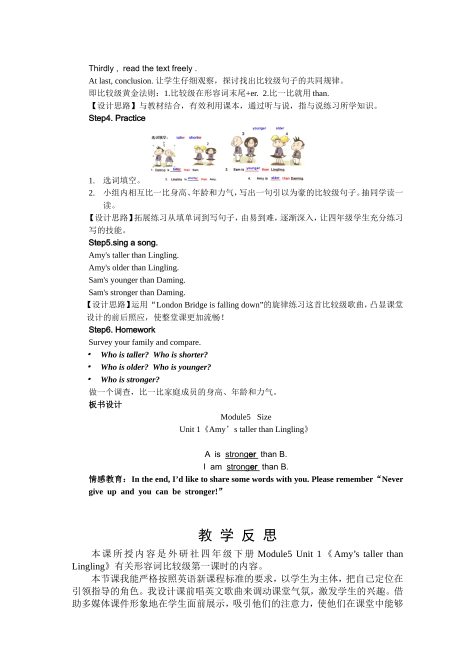 《Amy'stallerthanLingling》教学设计_第3页