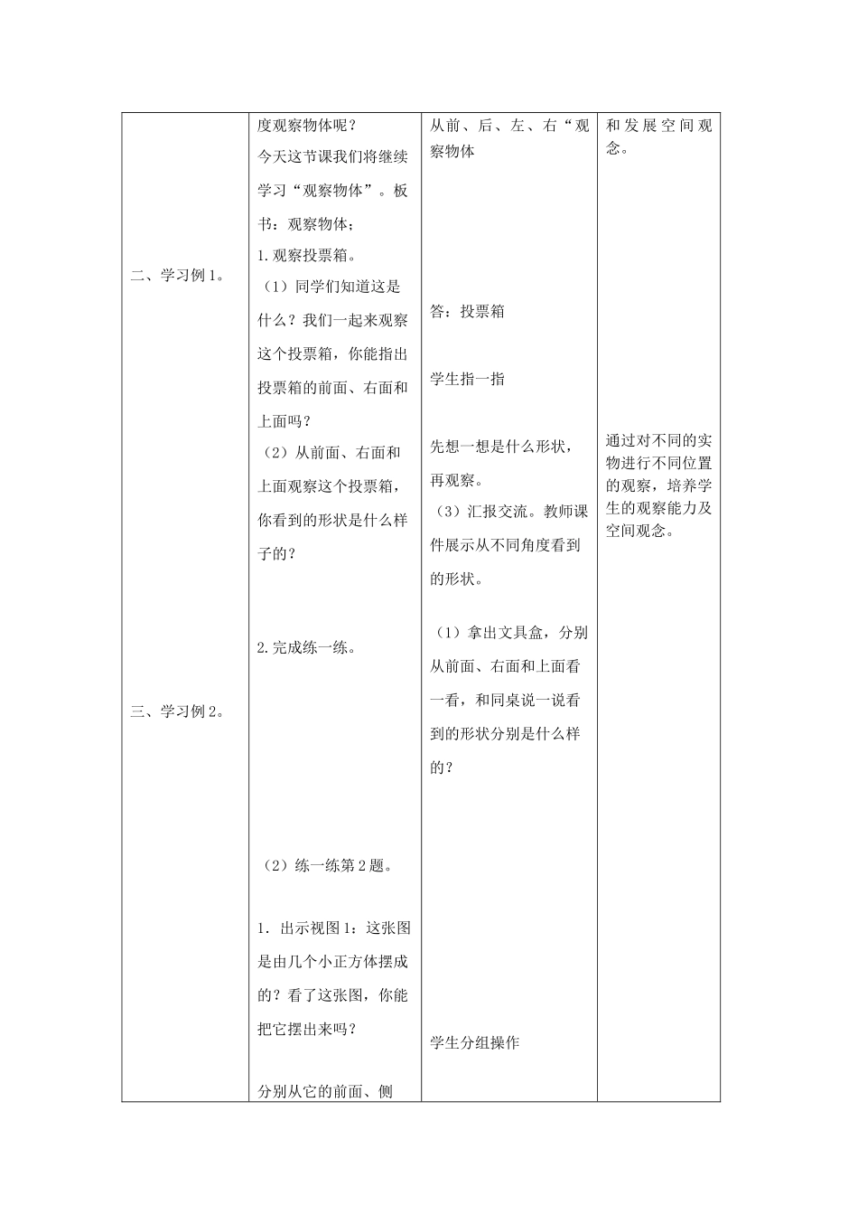 观察物体教学设计_第2页