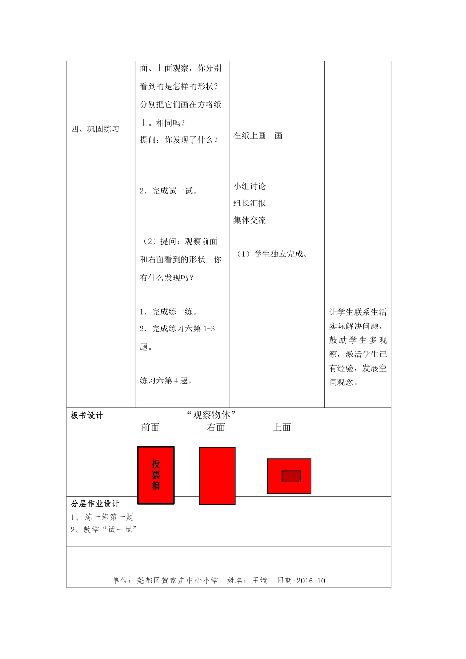 观察物体教学设计_第3页