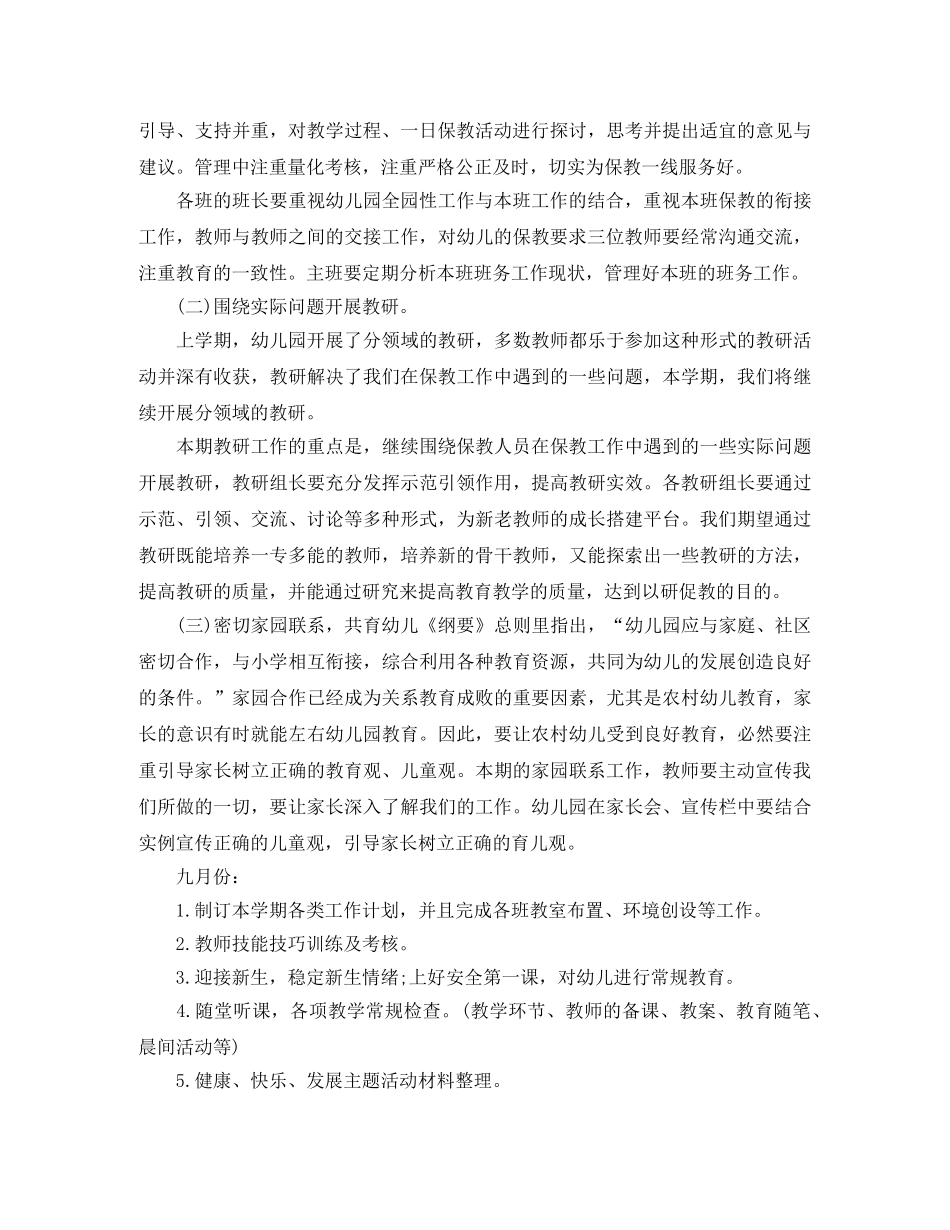 小班下学期保教计划 _第2页