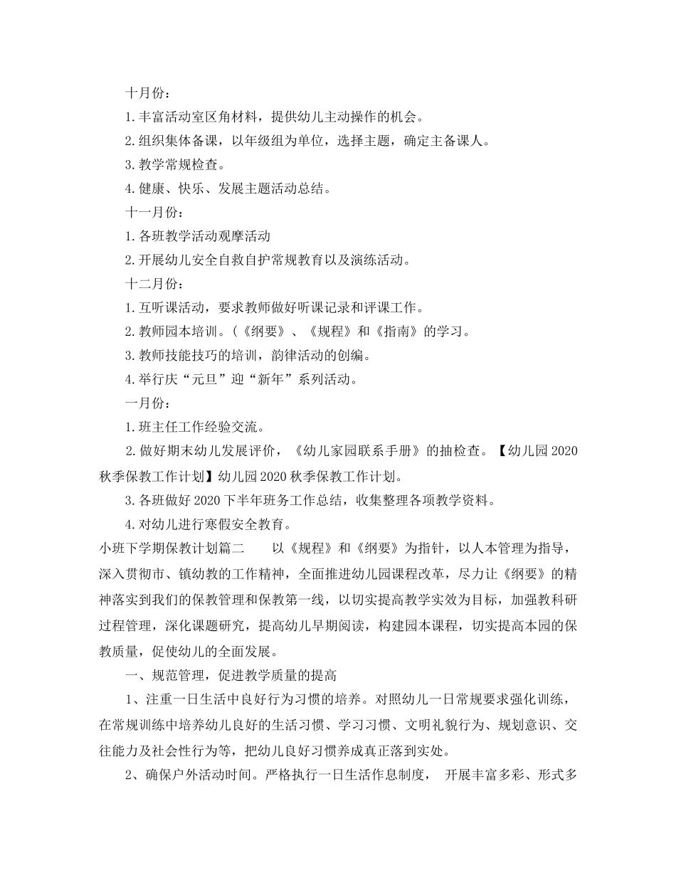 小班下学期保教计划 _第3页