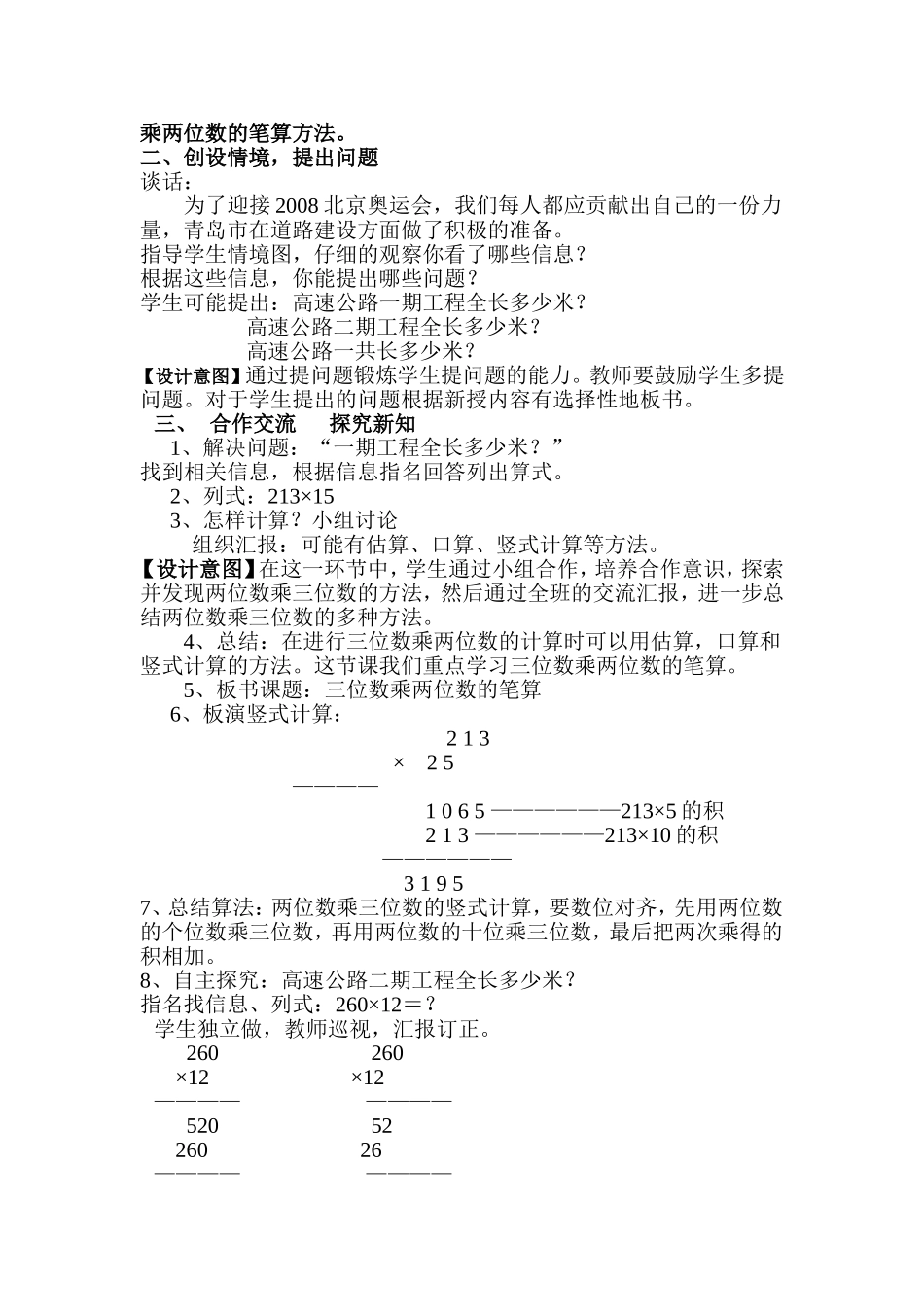 《三位数乘两位数》教学设计_第2页