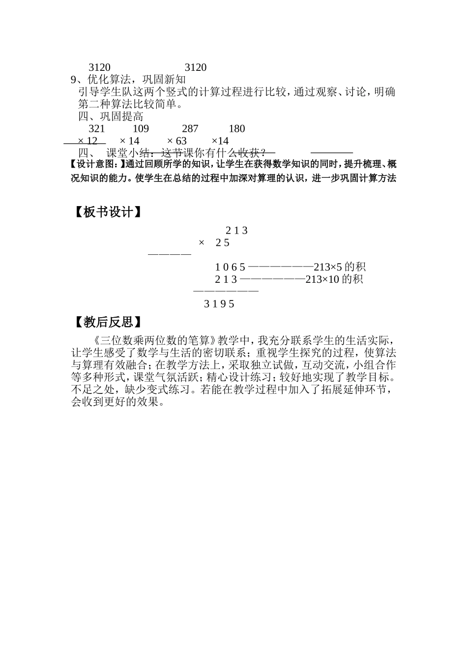 《三位数乘两位数》教学设计_第3页