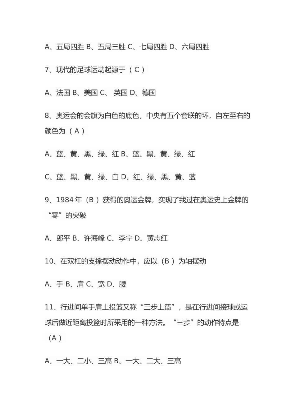 小学体育教师专业知识考试题及答案_第2页