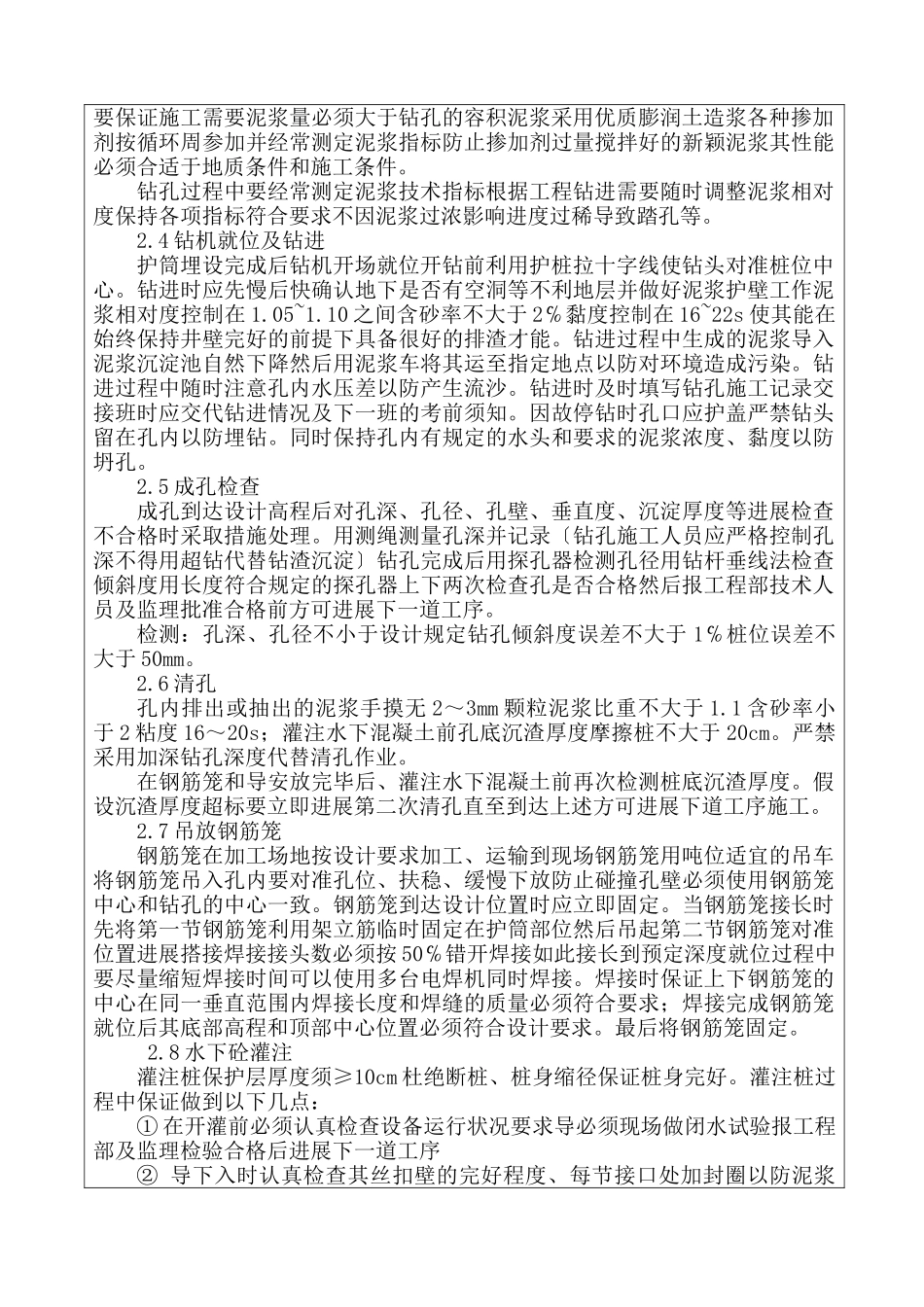 立交特大桥工程钻孔桩施工技术交底_第2页