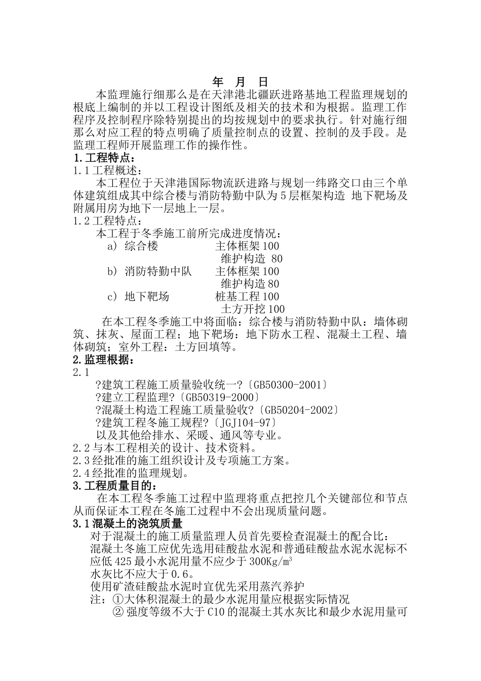 公安局基地工程冬季施工监理实施细则_第2页