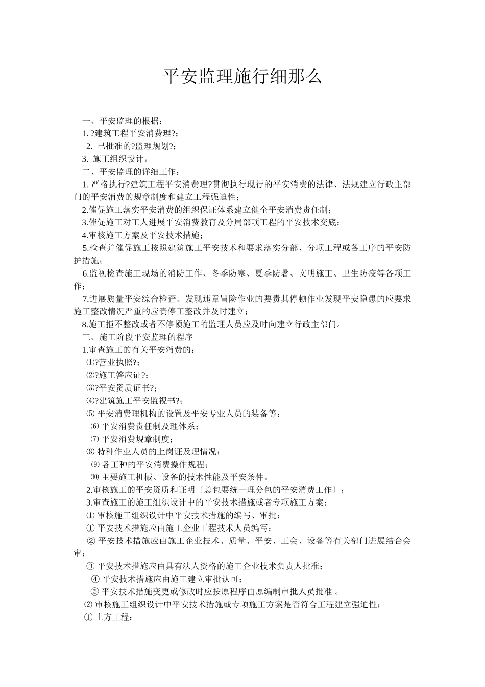 安全监理实施细则_第2页