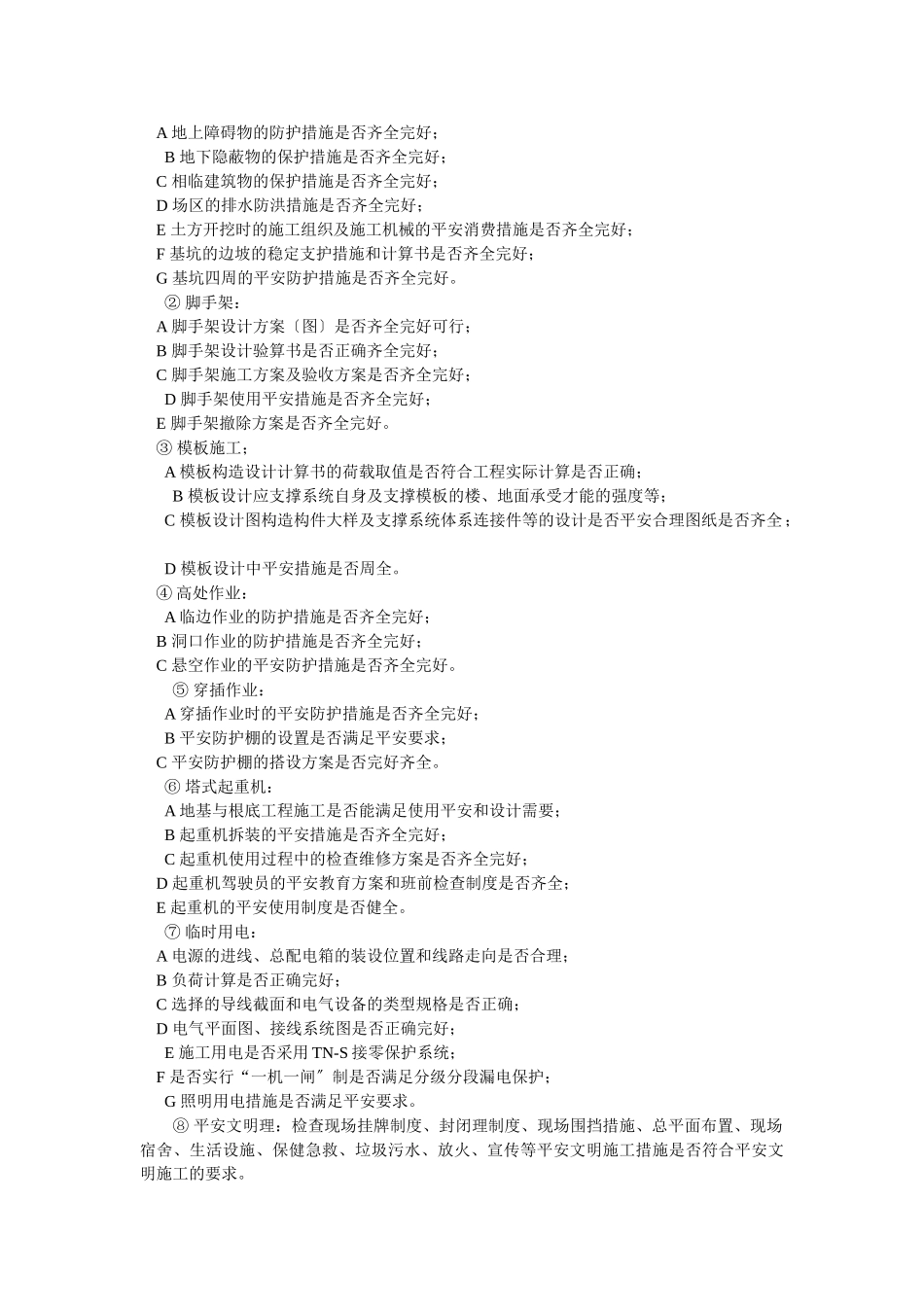 安全监理实施细则_第3页