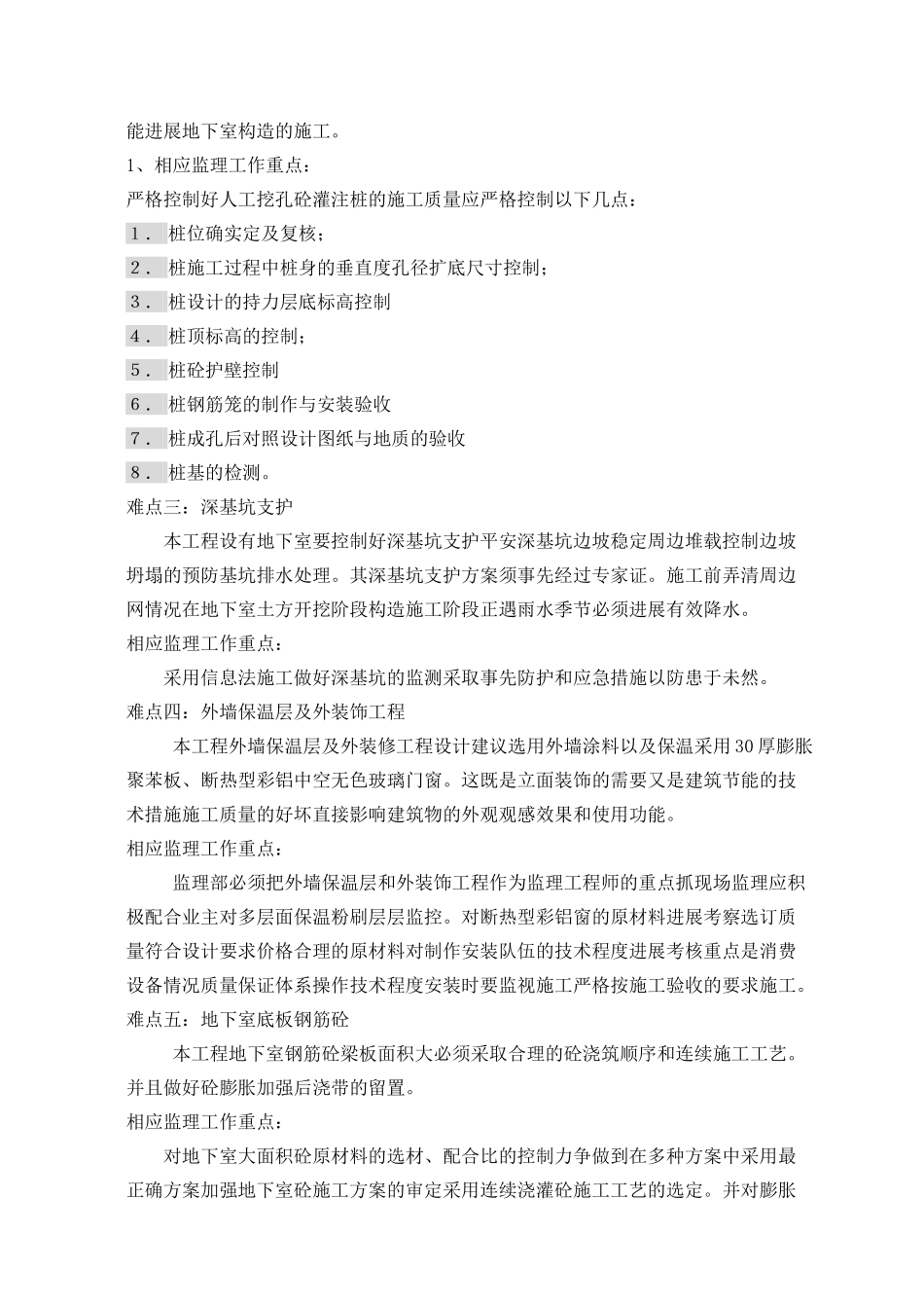 某广场工程监理规划_第3页