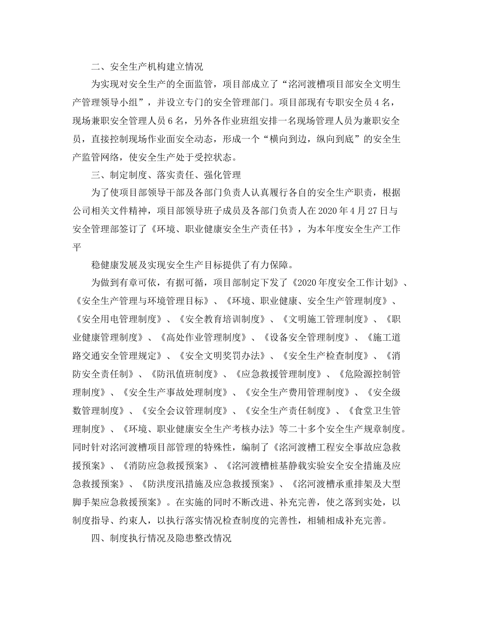 生产管理年终总结报告_第2页