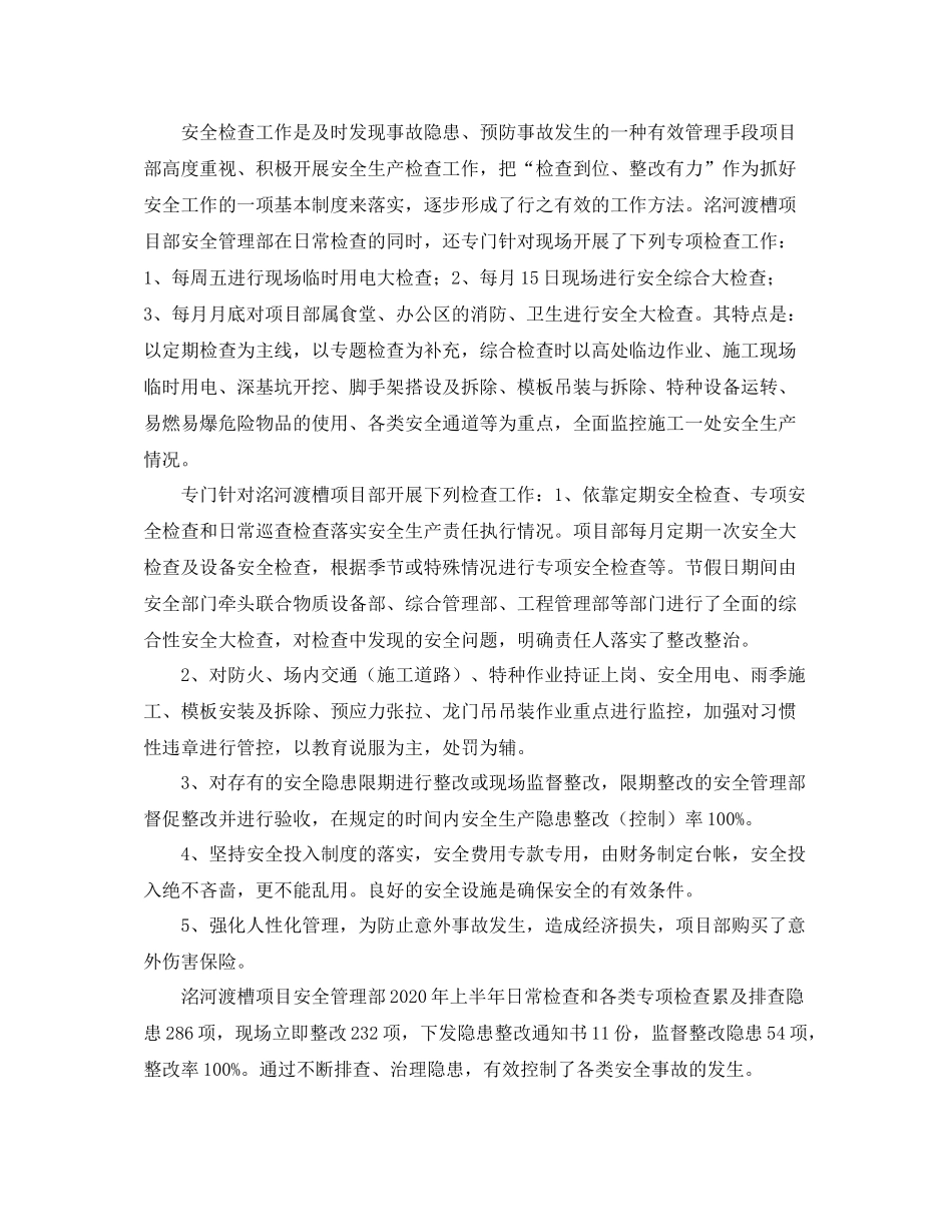 生产管理年终总结报告_第3页