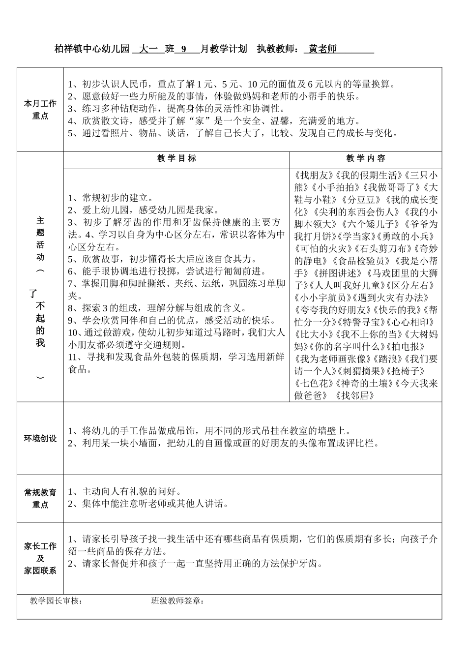 大一班上学期9月教学计划_第1页
