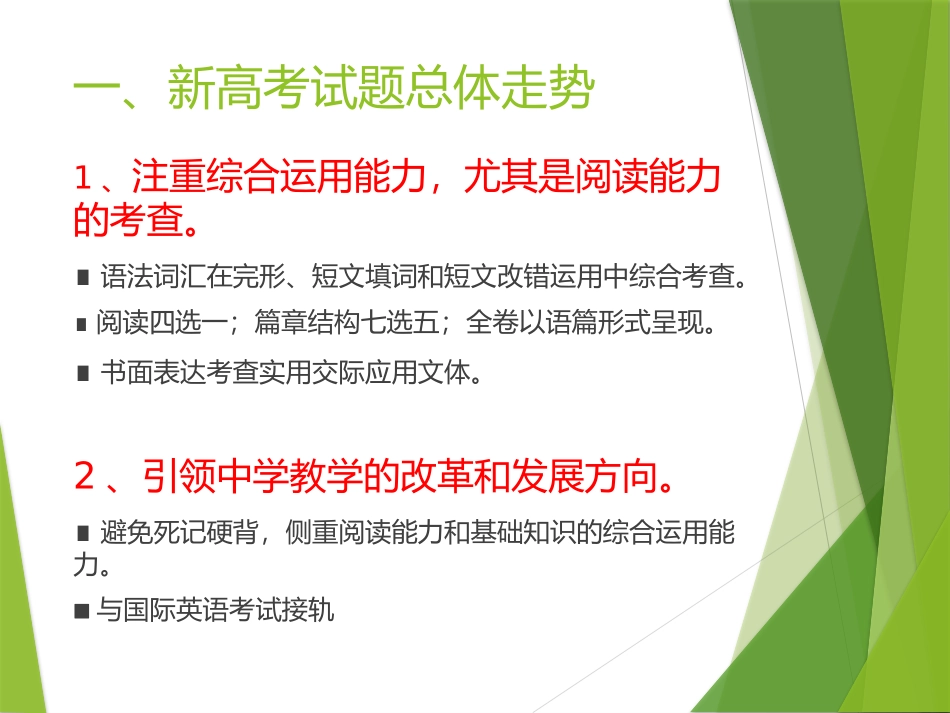 2017高考讲座_第2页