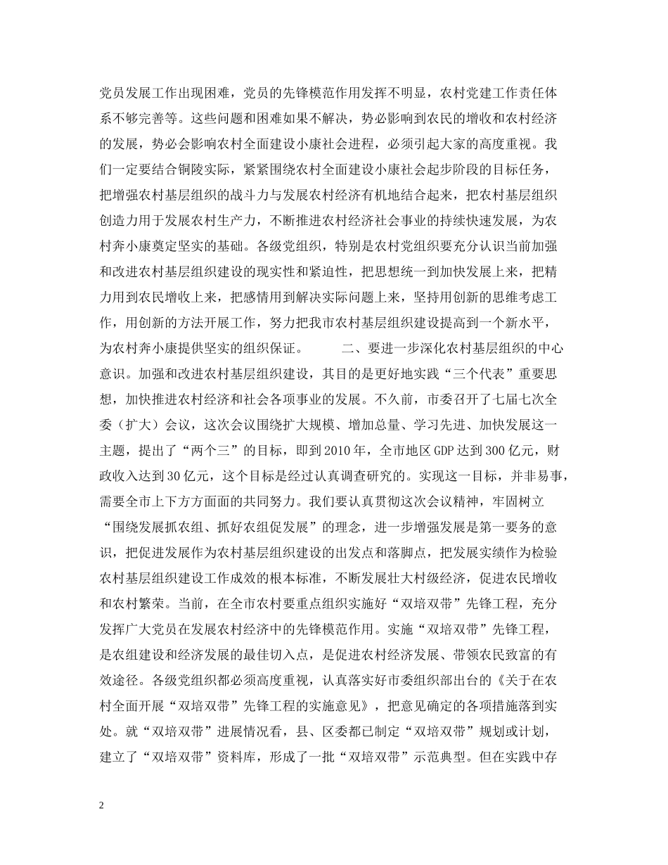 在全市第一批选派工作总结表彰大会上的讲话_第2页