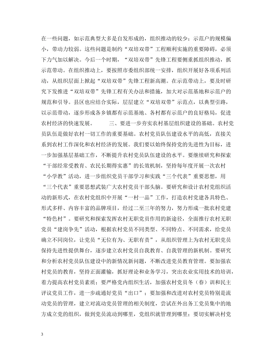 在全市第一批选派工作总结表彰大会上的讲话_第3页