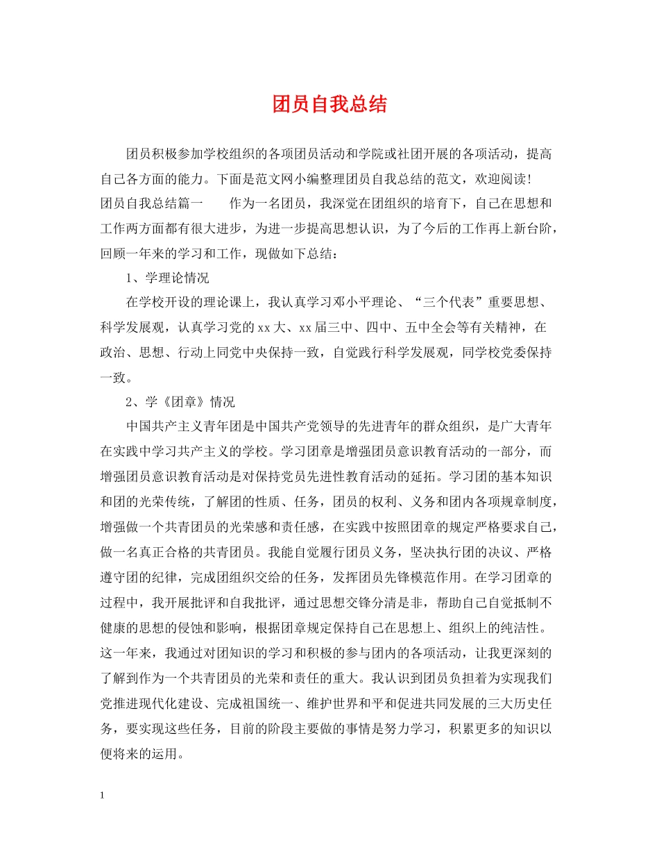 团员自我总结2_第1页