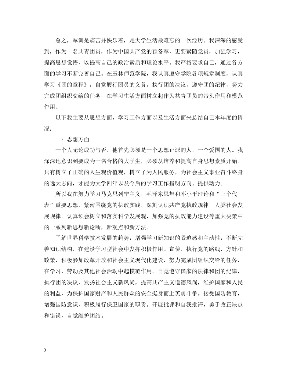 团员自我总结2_第3页
