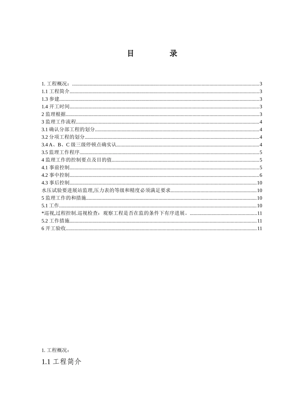 静设备监理实施细则_第2页