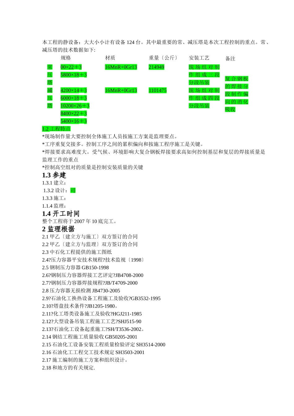 静设备监理实施细则_第3页