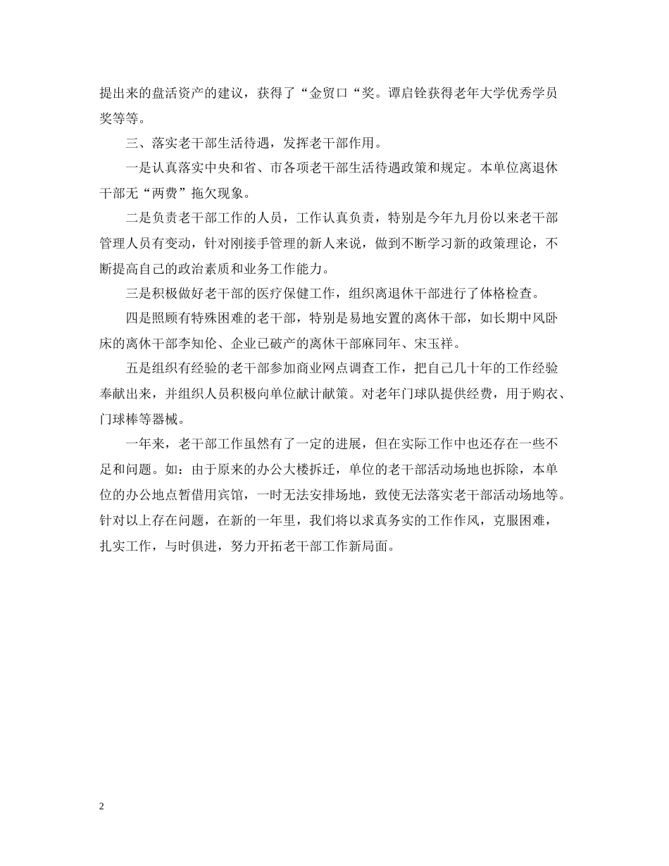 老干部工作总结_第2页