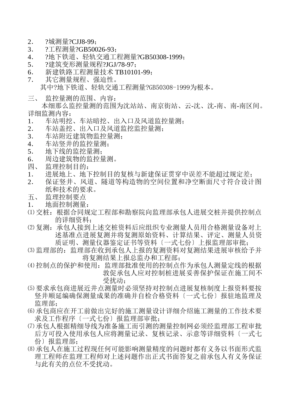 测量监理实施细则_第3页