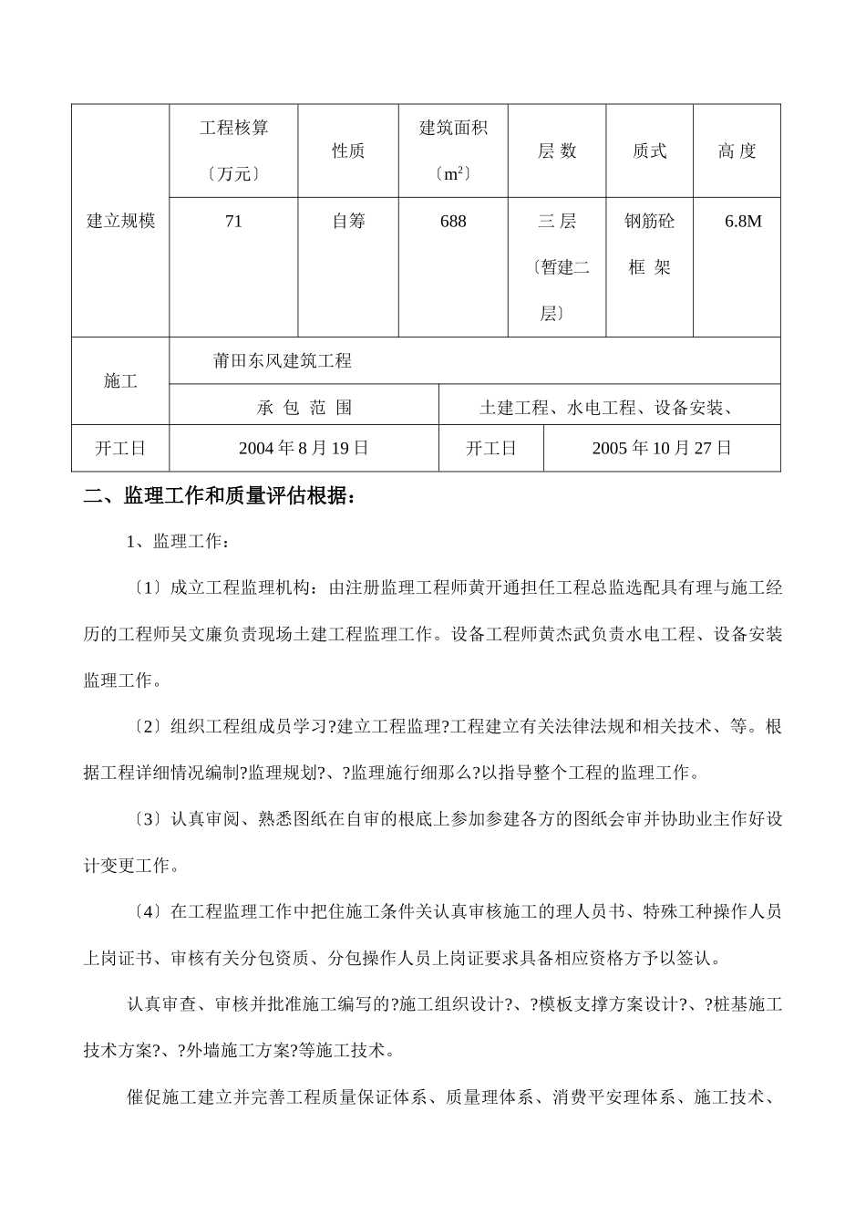 莆田市黄石东甲中心小学综合楼工程质量评估报告_第2页