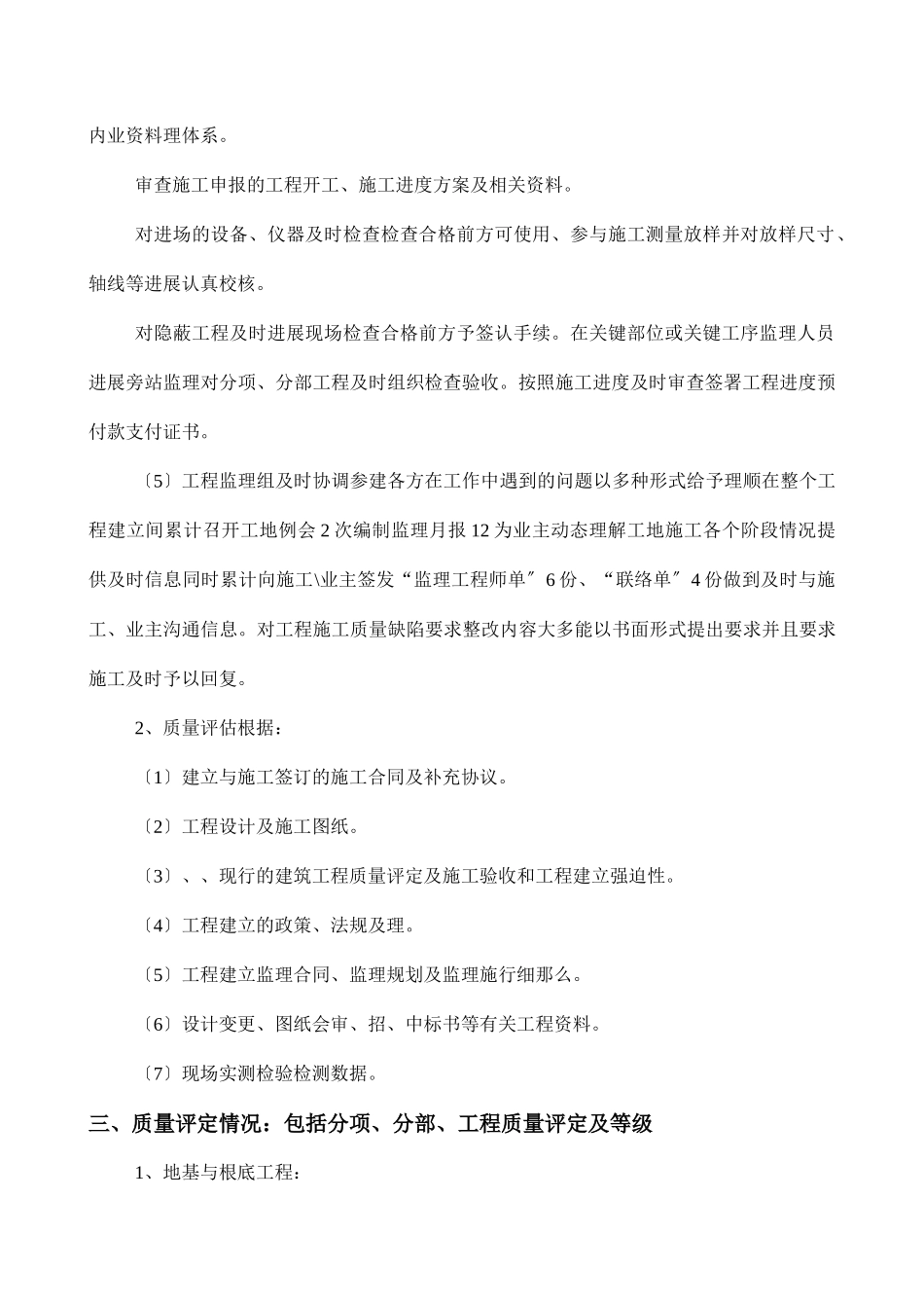 莆田市黄石东甲中心小学综合楼工程质量评估报告_第3页