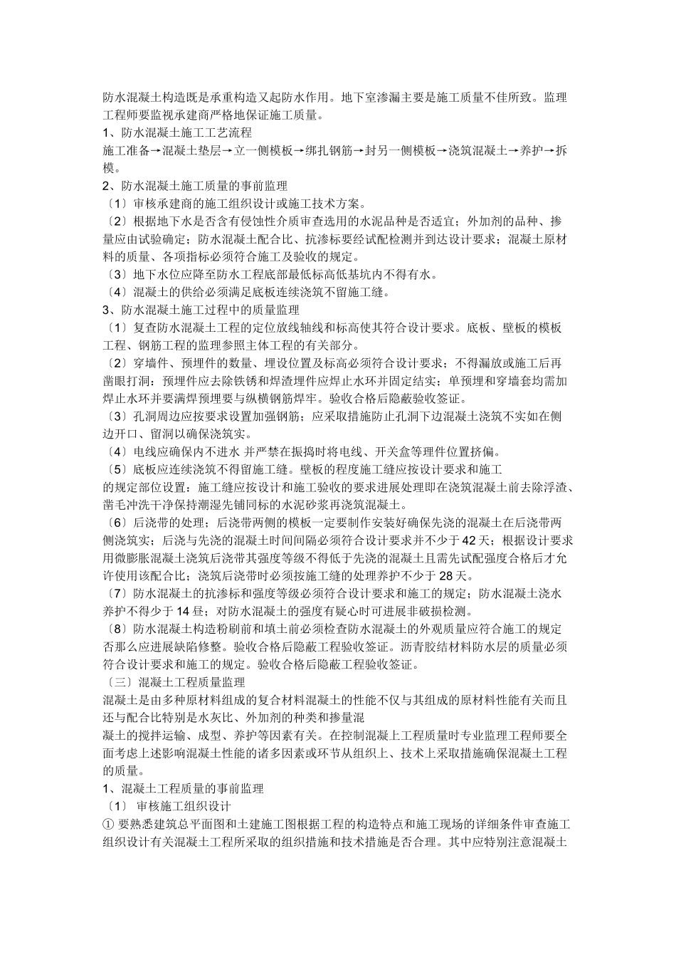 监理旁站制度_第2页