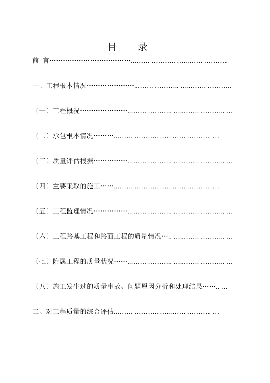 市政道路改造工程评估报告_第2页