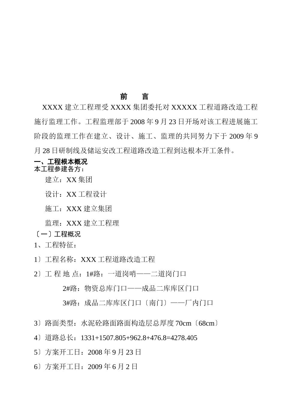 市政道路改造工程评估报告_第3页