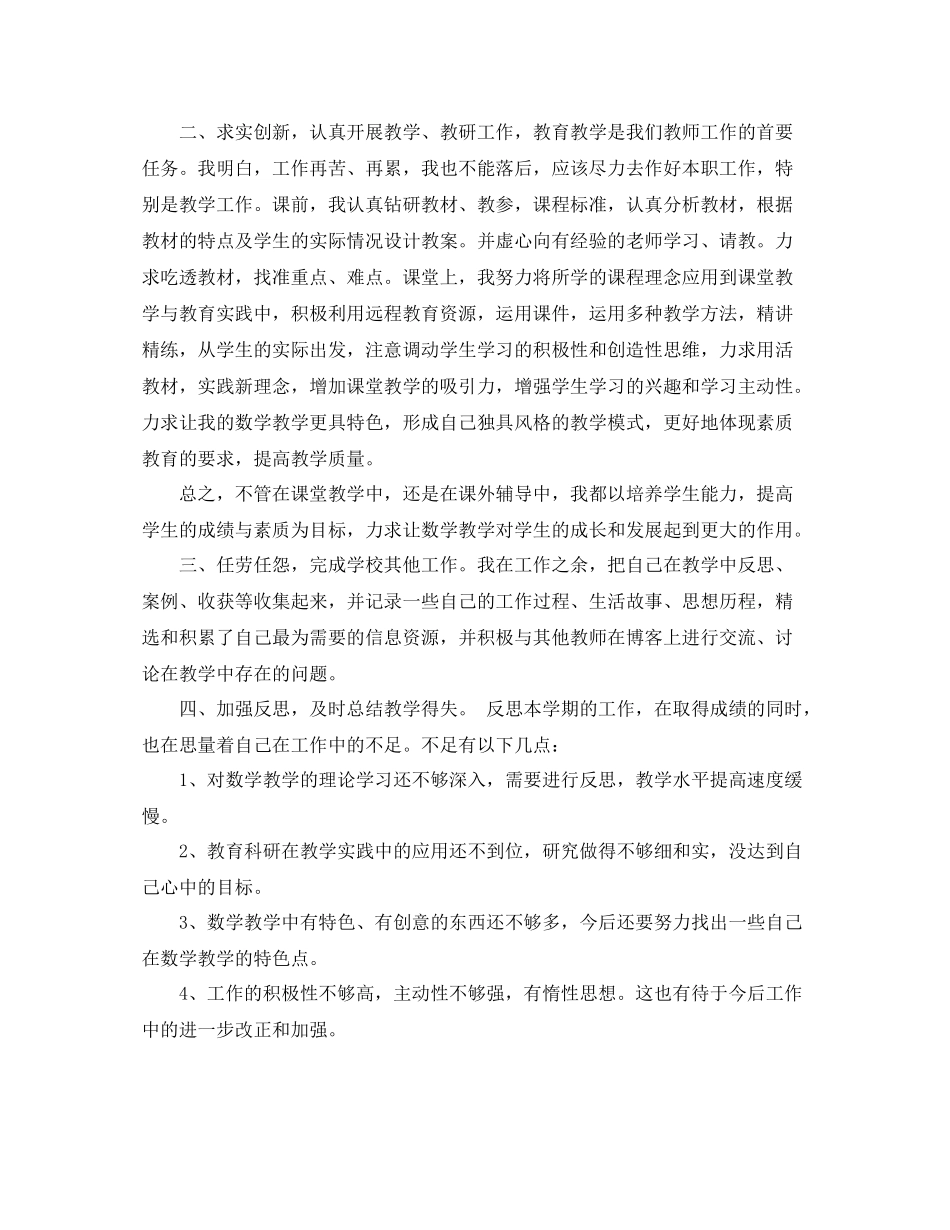 2020年数学老师个人工作总结范文_第2页